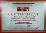 Сертификат 9 из 10